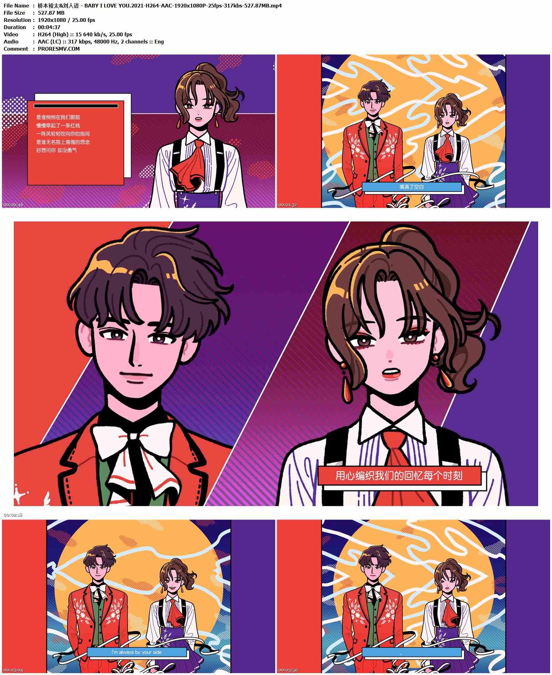 桥本裕太&刘人语 - BABY I LOVE YOU.2021-H264-AAC-1920x1080P-25fps-317kbs-527.87MB官方MV_高清MV